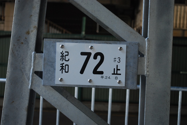 2012.12.23 nankai wakayama